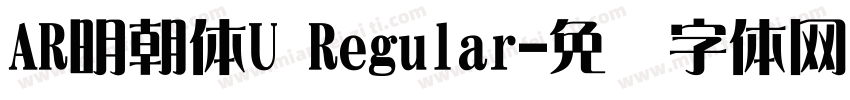 AR明朝体U Regular字体转换